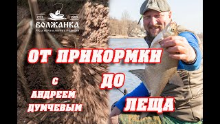 Секреты рыбалка на леща весной