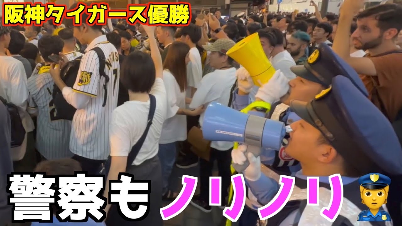 警察官も楽しんでるよな⁉️【優勝の瞬間】