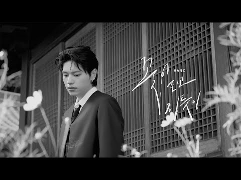 HANZ - As Flowers Bloom and Fall [Official MV]