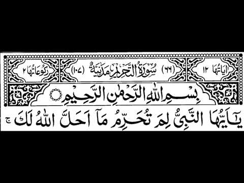 Surah Tahreem Full II By Sheikh Shuraim With Arabic Text (HD)