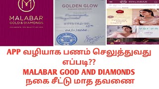 #malabargold  AND DIAMONDS |தமிழ்| GOLD ADVANCE PAYMENT | ONLINE PAYMENT METHOD | GOLD SAVING SCHEME