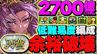【多色最強】試練カーリーで天穹攻略！試練インドラ型のテンプレPTがぶっ壊れすぎる！【パズドラ】