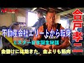 ミスター日本誕生秘話【合戸孝二選手】