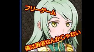 人々から嫌われてる勇者＃23【フリーゲーム（俺は勇者なんかじゃない）】