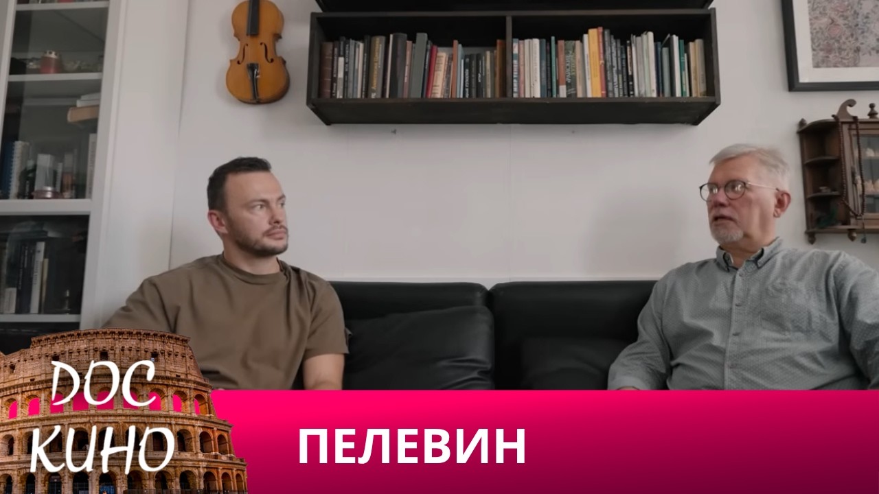 🎭 ПЕЛЕВИН🌎 ДОКУМЕНТАЛЬНОЕ КИНО 🎆 2022