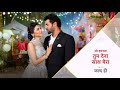 New Show O Humnava Tum Dena Saath Mera Coming Shabir Ahluwalia Sriti Jha Show Proven Talks