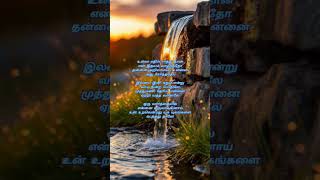 Download lagu unnai ethir parthu thaan en idhayam whatsapp status tamil #trendingshorts #lyrics #shorts #status ❤️ mp3 Download lagu unnai ethir parthu thaan en idhayam whatsapp status tamil #trendingshorts #lyrics #shorts #status ❤️ mp3