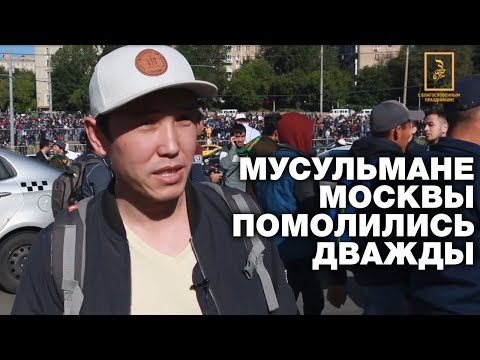 250 тысяч мусульман Москвы в Ураза-байрам помолились дважды