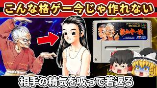 【レトロゲーム】こんな格ゲー今じゃ作れない！豪血寺一族を全クリ【ゆっくり実況】