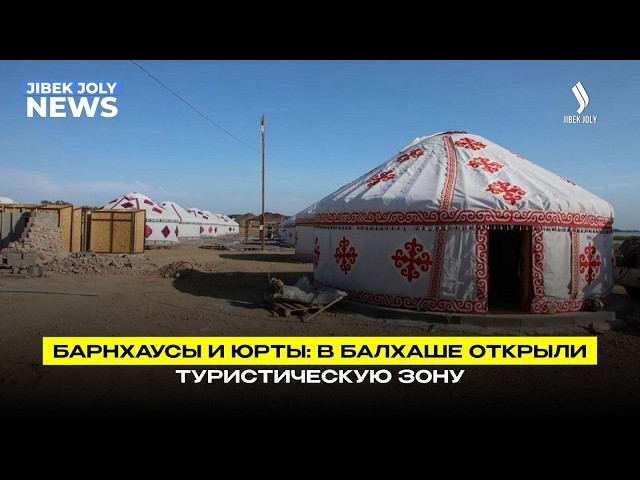 В Балхаше реализуют масштабный туристический проект