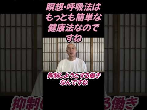 仏教学科 瞑想・呼吸法はもっとも簡単な健康法#切り抜き＃ヨガ＃健康#仏教＃瞑想＃マインドフルネス
