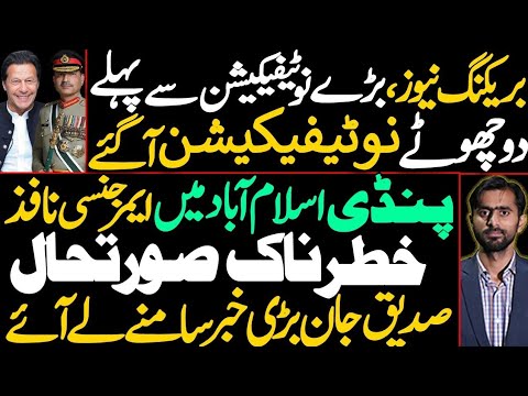 2 Notification issued l Emergency Imposed Rawalpindi Islamabad l Siddique Jaan Exclusive interview