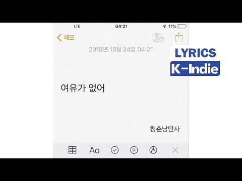 [Lyric Video] Green Spring Romance (청춘낭만사) - 여유가 없어