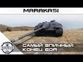 Самый эпичный конец боя World of Tanks - редкие медали 