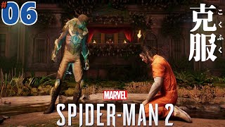 #06「克服」Marvel's Spider-Man2/マーベル スパイダーマン２