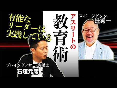 芸術・スポーツ文化学科 成果を出すアスリート達がチーム作りで欠かさないものとは？