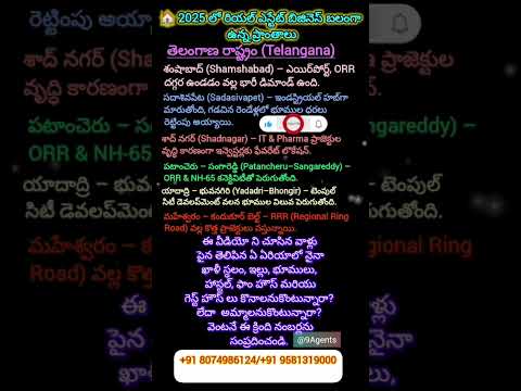 తెలంగాణలో రియల్ ఎస్టేట్ బూమ్#Real Estate Business Growth in 2025#Telugu#viralshorts