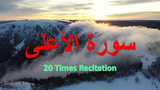 Download lagu Surah Al A'la Recitation 20 times for Relaxation mp3