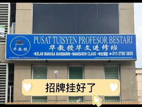 新的中心已正式启用啦！