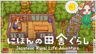 【にほんの田舎ぐらし】都会の激務から自然豊かなところ行きてぇ！【Live】