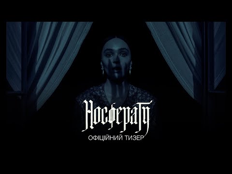Офіційний тизер
