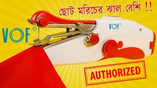 Mini Handheld Sewing Machine CGML 05 – ছোট হ্যান্ড সেলাই মেশিন | VOF CGML-05