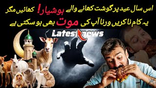 Eid Ka Gosht: The Side Effects|eid ka gosht: the aftermath @beautybasedaaina