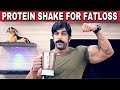 Best Shake For Fat Loss| Fat Loss Shake| Shake During Fat Loss | Rubal Dhankar