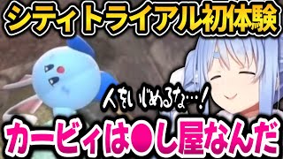 【カービィのエアライダー】初見プレイで洗礼を浴びてしまい、ぶちぎれて暴言を吐くぺこらｗ【ホロライブ切り抜き/兎田ぺこら】
