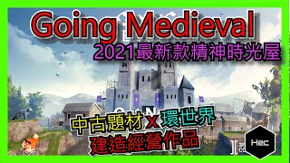 [心得] 中世紀版RimWorld：「GoingMedieval」