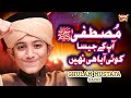 New Heart Touching Naat Mustafa Apke Jesa Ghulam Mustafa Qadri Official Video Heera Gold