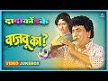 वाजवू का Vajau Ka Video Jukebox दादा कोंडके Dada Kondke Usha Mange