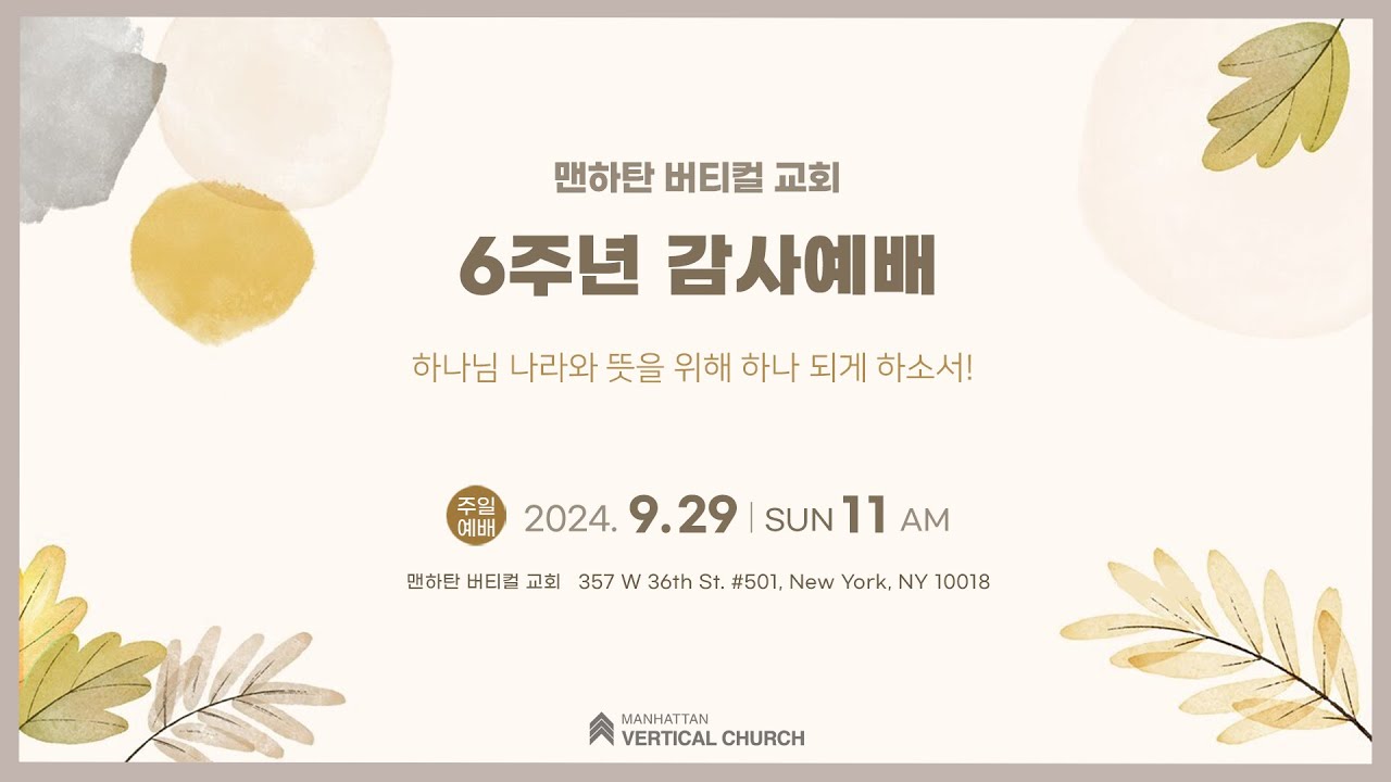 [6주년 감사예배] 생존이 아닌 부흥을 사모하는 교회