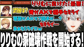 【面白まとめ】格下武器のりりむに負け、チームメイトにも馬鹿にされ、りりむの家破壊作戦を実行する葛葉が面白すぎたVCRRUST9日目まとめ【にじさんじ/切り抜き/】