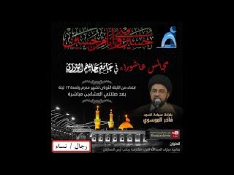 ⁣الليلة ( ٣ ) من محرم /١٤٤٤ / ٢٠٢٢ / سيد فاخر الموسوي / جامع جاسم الوزان