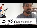what is a calorie - how important is it - sinhala bodybuilding
