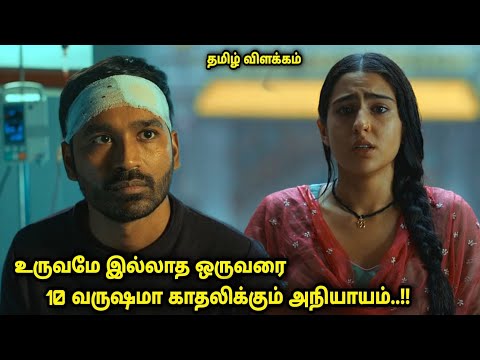 கட்டாயக் கல்யாணத்தால் ஏற்பட்ட விசித்திரமான காதல் -Movie Explained in tamil | Tamilvoiceover | review