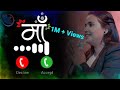 Ringtone Tere Dar Pe O Meri Maiya Nawratri Ringtone Anupma Yadav Ringtone Bhakti Ringtone
