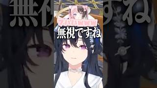 無視される一ノ瀬うるはに爆笑するひなべにwww【一ノ瀬うるは/橘ひなの/八雲べに/ぶいすぽ/shorts】