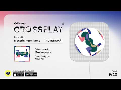 ความทรงจำ (Original by Musketeers) - Electric Neon Lamp | Fungjai Crossplay 2