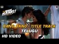 Bang Bang Telugu Title Track Bang Bang Hrithik Roshan Katrina Kaif