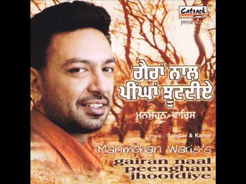 Gairan Naal Peenghan Jhootdiye | Best Punjabi Sad Songs | Best Of Manmohan Waris