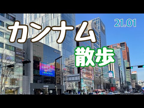 Caminhada de domingo em Gangnam, Seul, Coreia do Sul