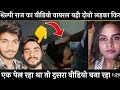 Shilpi Raj MMS Video Viral सबसे बड़ी खबर आई सामने यह खब�
