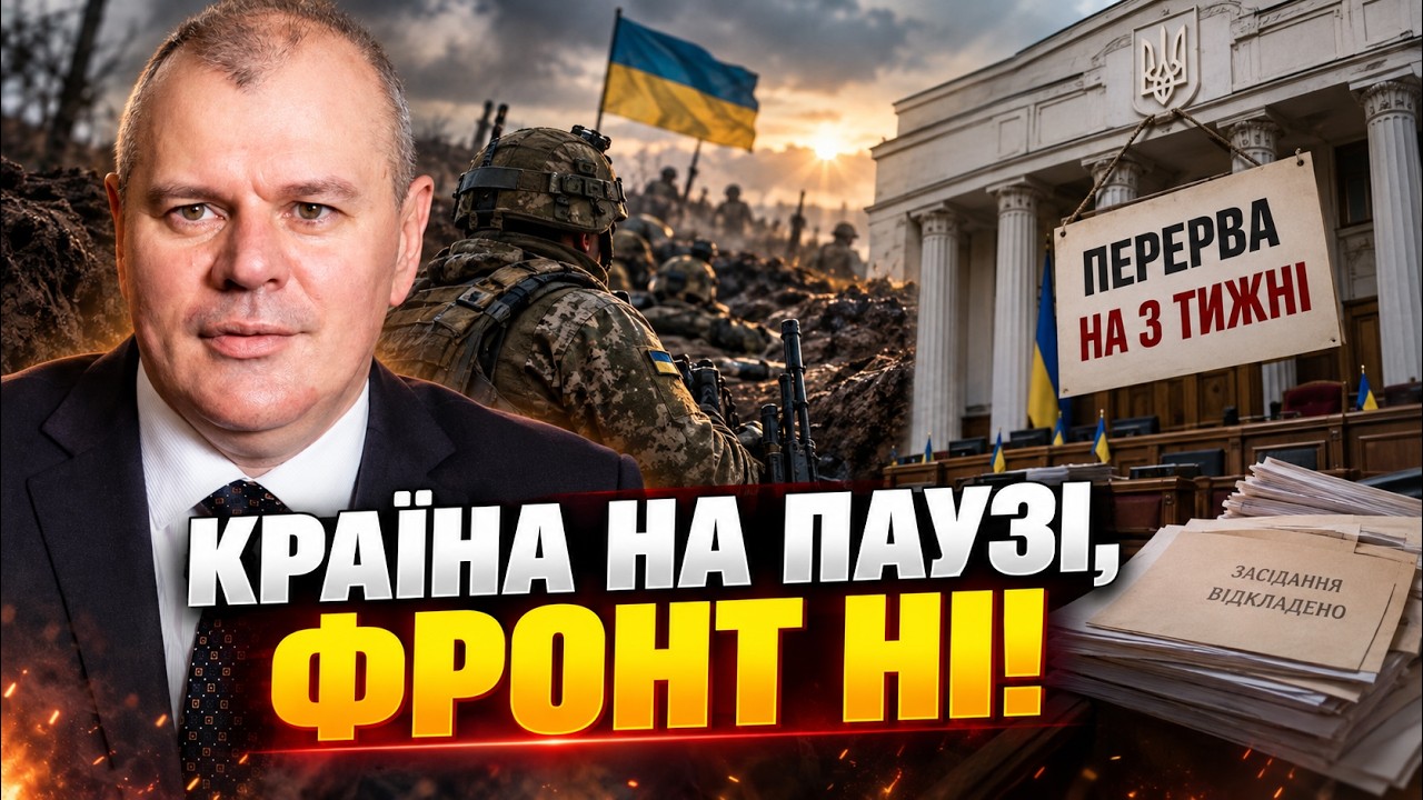 ⚡️Поки військові щодня в окопах, парламент без пояснень іде у тритижневу пе