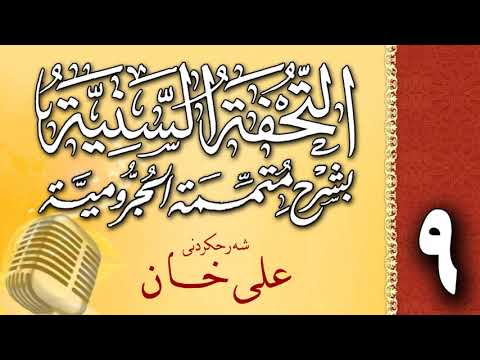 وانەی نۆیەم
