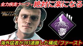 【DBD】"スプバ弱体化"で絶対に評価が上がるキラー。海外猛者が"爆勝ちしているファーストの構成"を紹介【対策/デッドバイデイライト】