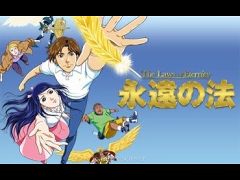スペイン語字幕版 永遠の法
