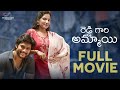 Reddy Gari Ammayi Full Movie Telugu Full Movies 2025 Pooja Nageswar Rahul Infinitum Movies