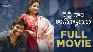 Download lagu Reddy Gari Ammayi Full Movie || Telugu Full Movies 2025 | Pooja Nageswar | Rahul || Infinitum Movies mp3